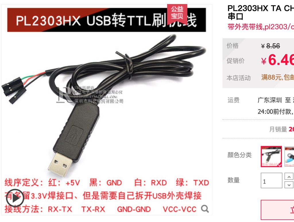 PL2303HX USB 转 TTL 线